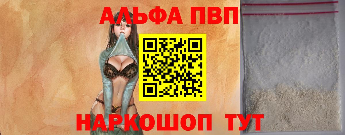 A PVP Соль Кемерово