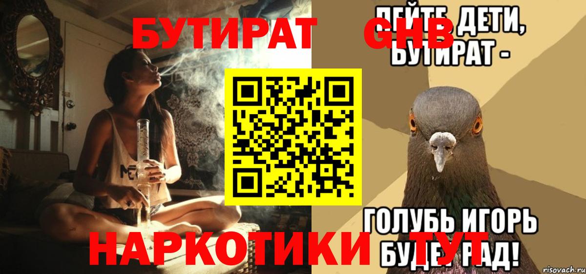 Бутират оксана  Вход с VPN  Кемерово 