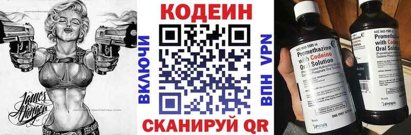 Codein напиток Lean (лин)  Кемерово 