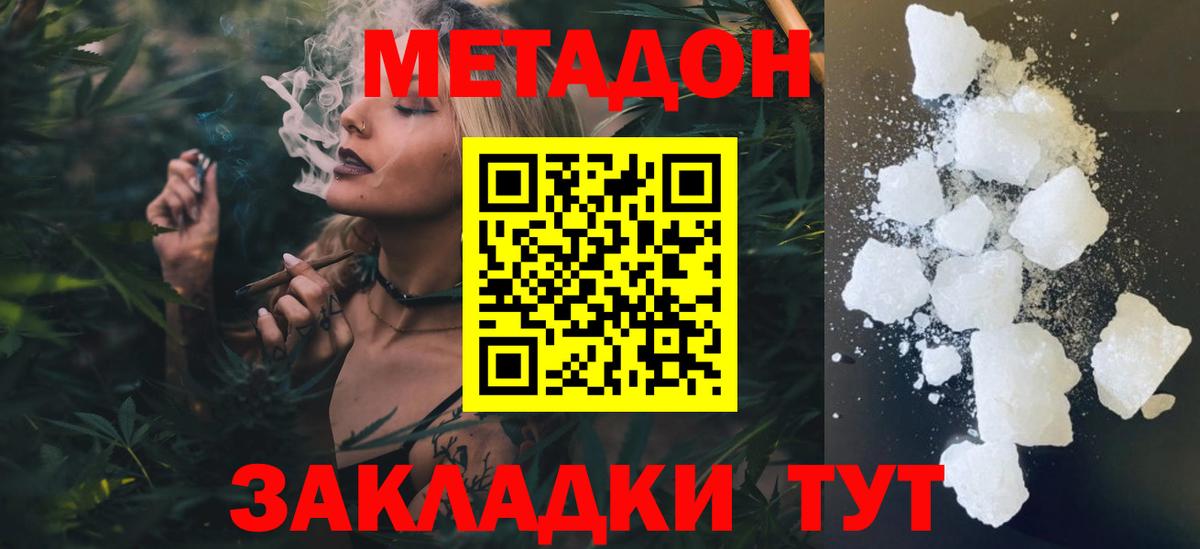 Метадон мёд Кемерово