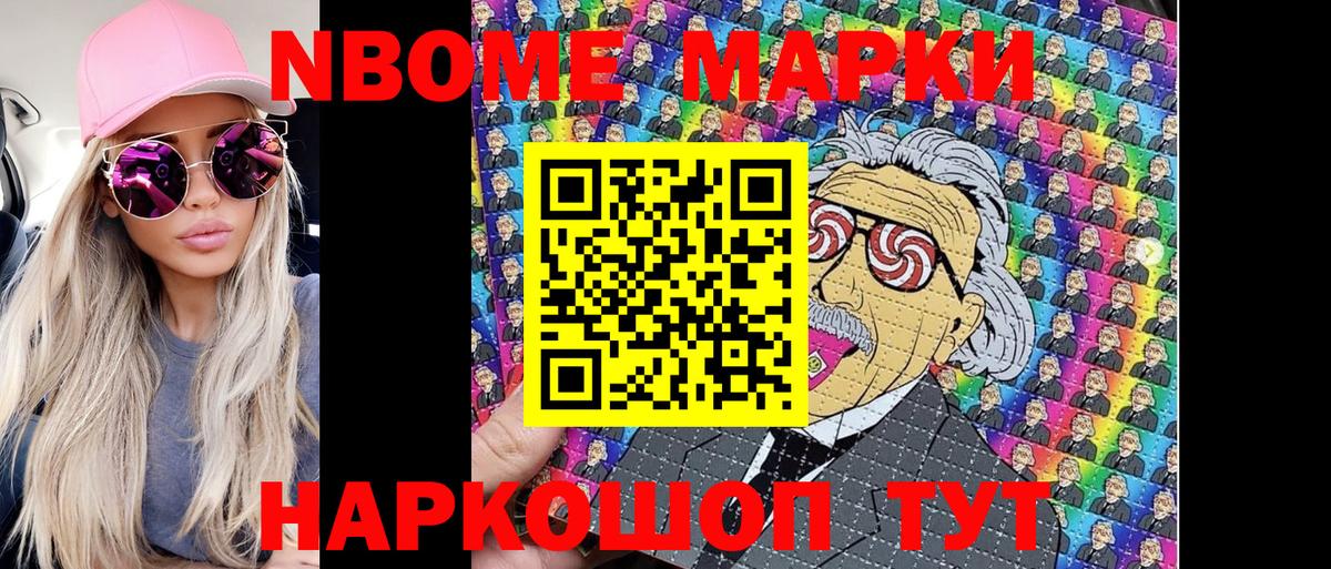 Марки N-bome 1500мкг Кемерово